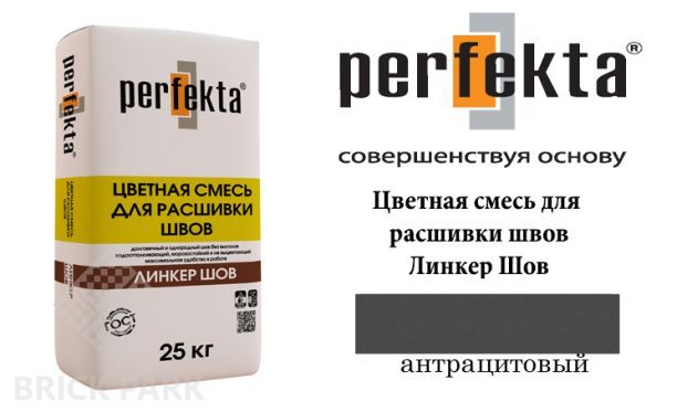 Смесь для расшивки швов Perfekta Шов антрацитовый