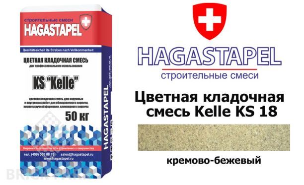 Цветная кладочная смесь Kelle Hagastapel KS-830
