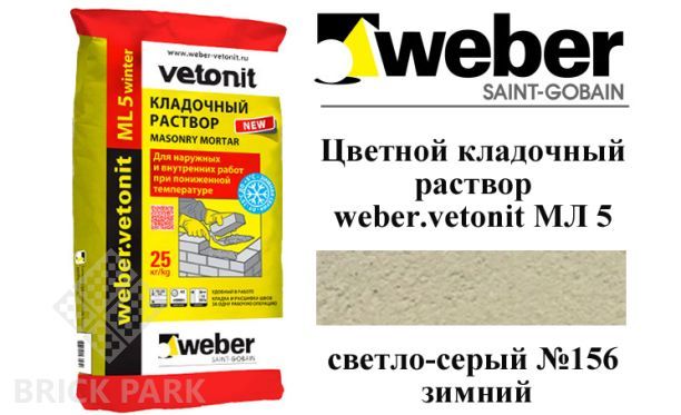 Цветной кладочный раствор weber.vetonit МЛ 5 светло-серый №156 зимний, 25 кг