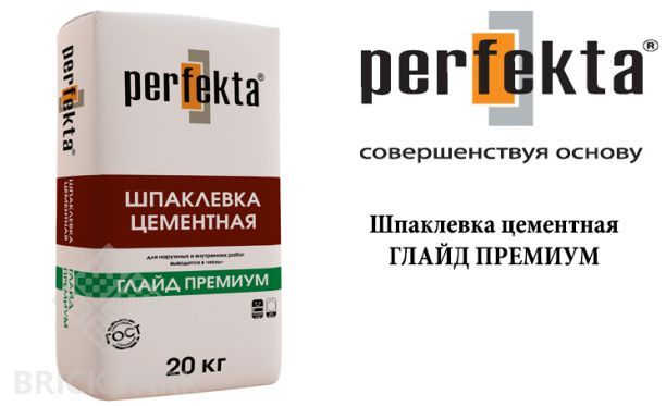 Шпаклевка цементная Perfekta Глайд Премиум белая
