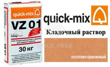 Quick-Mix VZ 01. R лососево-оранжевый
