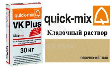 Кладочный раствор Quick-Mix VK Plus.I песочно-желтый