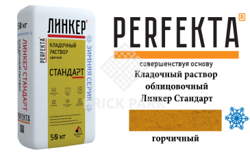 Цветной кладочный раствор Perfekta Стандарт зима горчичный 50