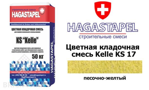 Цветная кладочная смесь Kelle Hagastapel KS-780