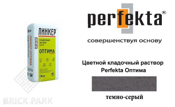 Цветной кладочный раствор Perfekta Оптима темно-серый 50