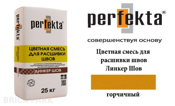Смесь для расшивки швов Perfekta Шов горчичный