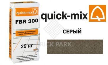 Затирка для камня Quick-Mix FBR 300 серый