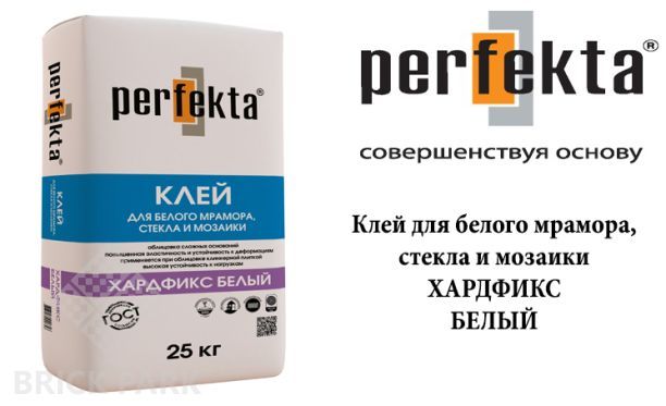 Клей плиточный Perfekta Хардфикс белый 25