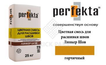 Смесь для расшивки швов Perfekta Шов горчичный