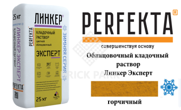 Цветной кладочный раствор Perfekta Эксперт зима горчичный 25