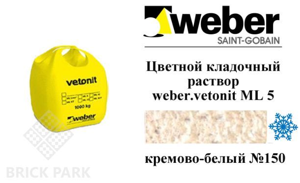 Цветной кладочный раствор Weber.vetonit ML 5P №150 Nattas зимний 1000 кг