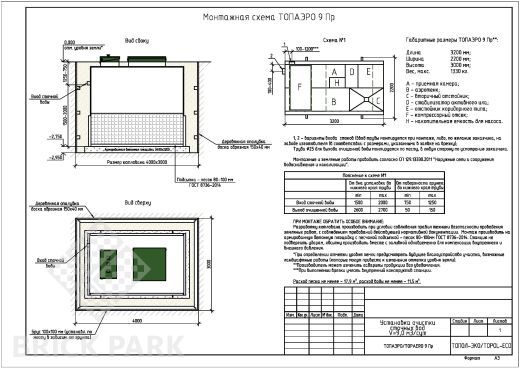 УОСВ TOПАЭРО 9 Пр