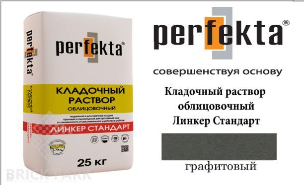 Цветной кладочный раствор Perfekta Стандарт графитовый 25