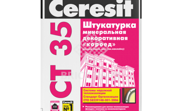 Штукатурка минеральная декоративная Ceresit CT 35 под окраску Короед 2,5 мм 25 кг