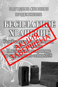 Зимнее хранение! Выгодные цены Зимнее хранение! Выгодные цены