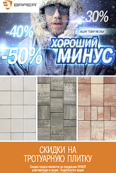 Товар месяца БРАЕР Декабрь 2019 Товар месяца БРАЕР Декабрь 2019