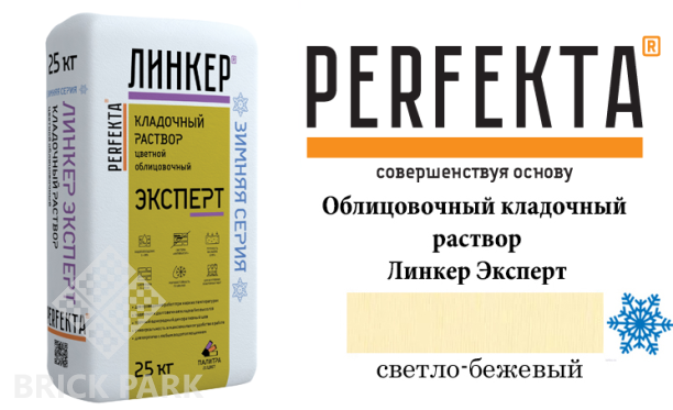 Цветной кладочный раствор Perfekta Эксперт зима светло-бежевый 50