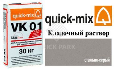 Кладочный раствор Quick-Mix VK 01.T стально-серый