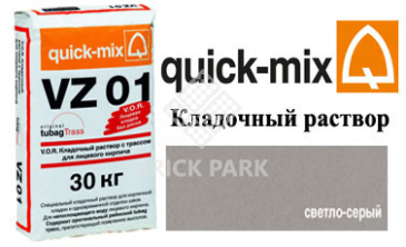 Quick-Mix VZ 01.C plus светло-серый
