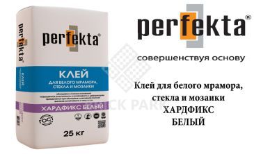 Клей плиточный Perfekta Хардфикс белый 25