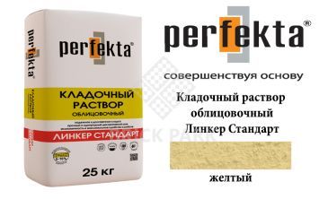 Цветной кладочный раствор Perfekta Стандарт желтый 25