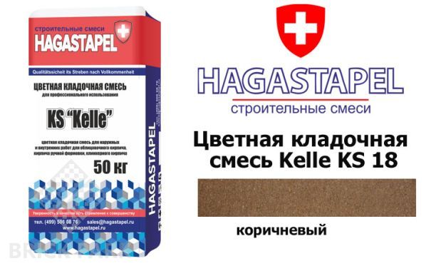 Цветная кладочная смесь Kelle Hagastapel KS-815