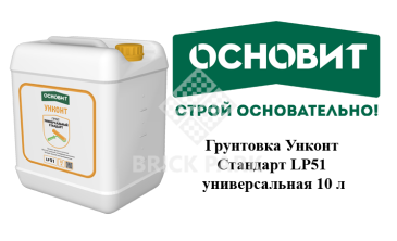 Грунтовка Основит Унконт Стандарт LP51 универсальная 10 л