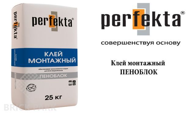 Клей монтажный Perfekta Пеноблок
