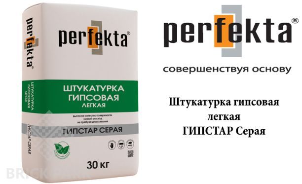 Штукатурка гисовая Perfekta Гипстар серая 30