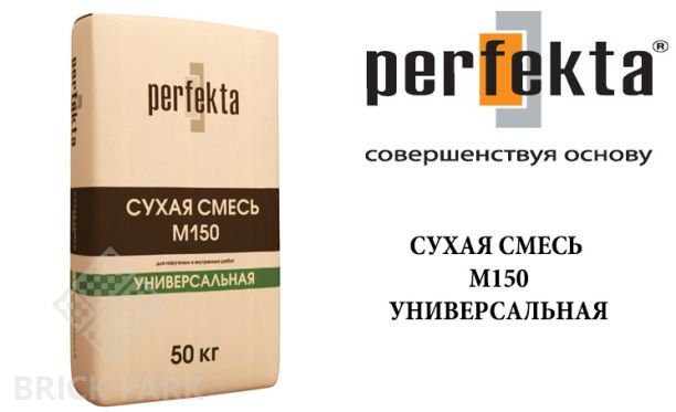 Смесь Perfekta М150 Универсальная