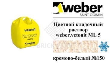 Цветной кладочный раствор Weber.vetonit ML 5P №150 Nattas зимний 1000 кг