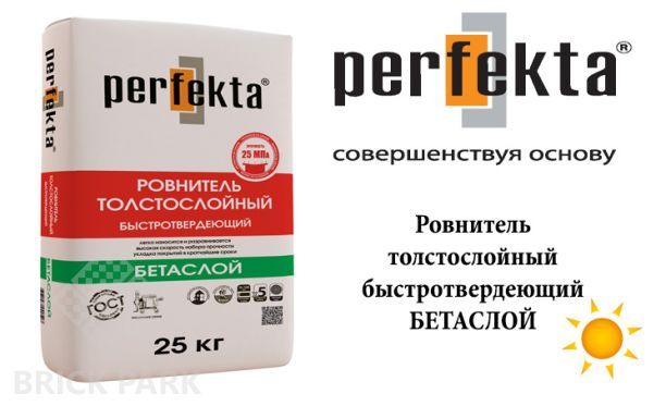 Ровнитель толстослойный быстротвердеющий Perfekta Бетаслой