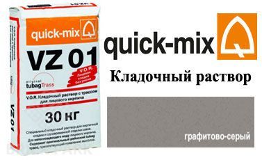 Quick-Mix VZ 01.D графитово-серый