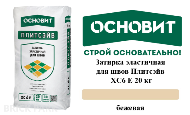 Затирка эластичная для швов Основит Плитсэйв XC6 Е бежевая 20 кг