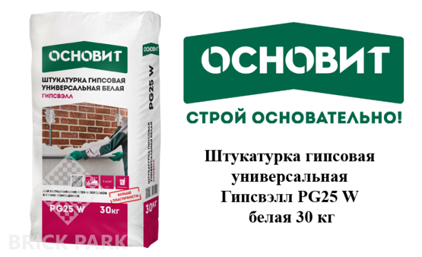 Штукатурка гипсовая универсальная Основит Гипсвэлл PG25 W белая 30 кг