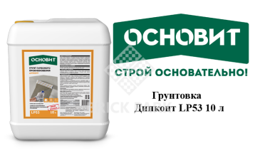 Грунтовка Основит Дипконт LP53 10 л