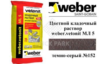 Цветной кладочный раствор weber.vetonit МЛ 5 темно-серый №152 25 кг