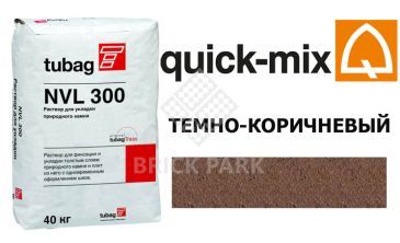 Смесь для брусчатки Quick Mix Tubag NVL 300 темно-коричневый