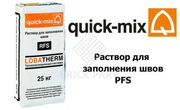 Раствор для заполнения швов Quick-Mix RFS gw серо-белый