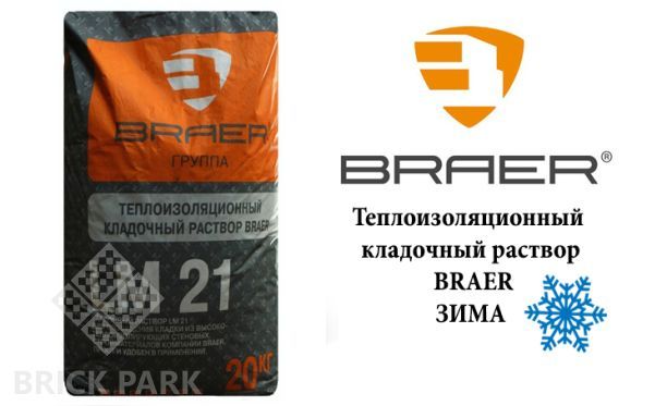 Теплоизоляционный кладочный раствор BRAER М50 зима