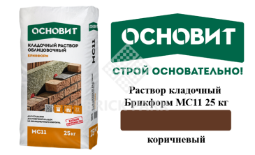 Раствор кладочный Основит Брикформ МС11 коричневый 25 кг